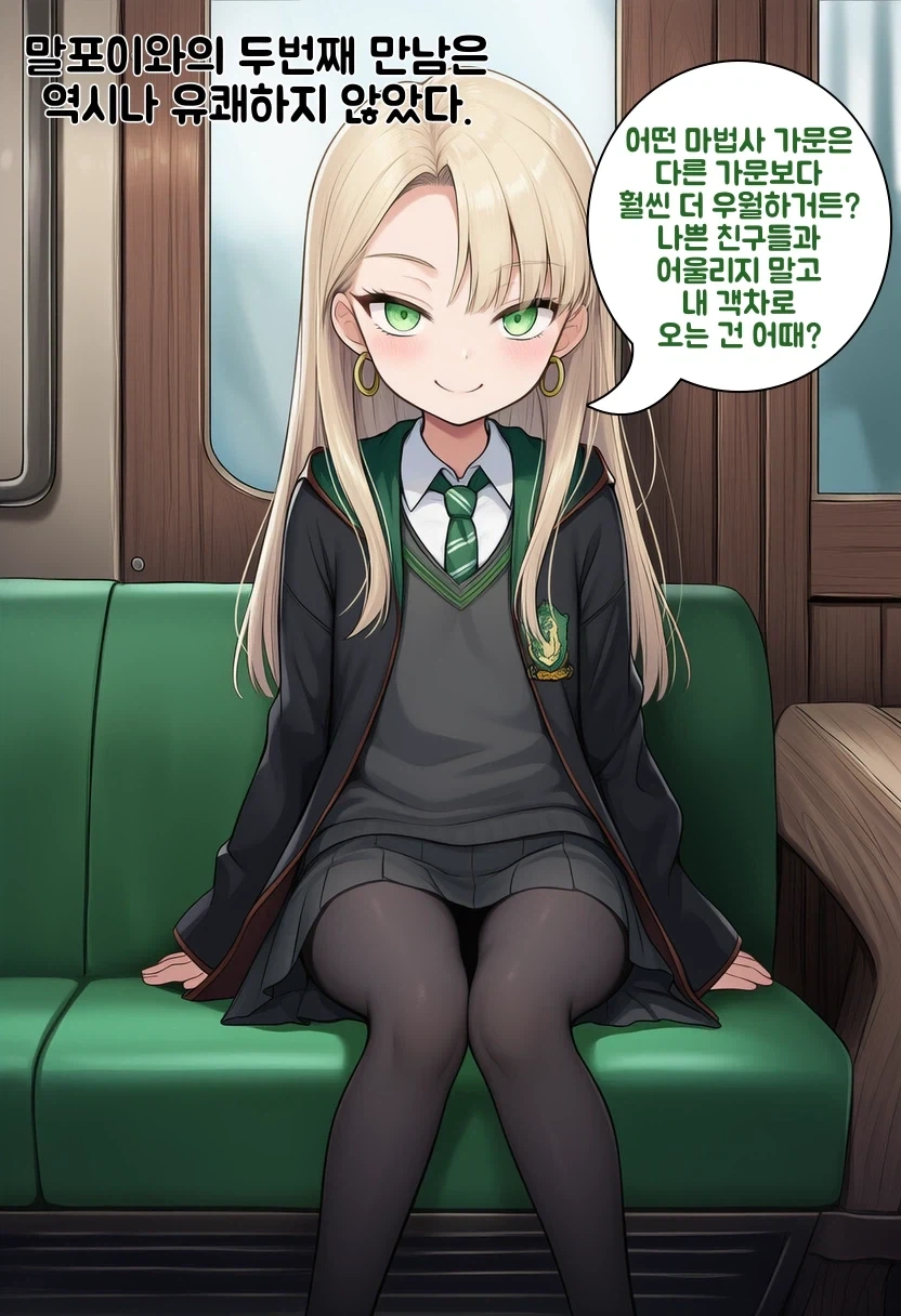 말포이TS) 이게 정실이지_1.webp