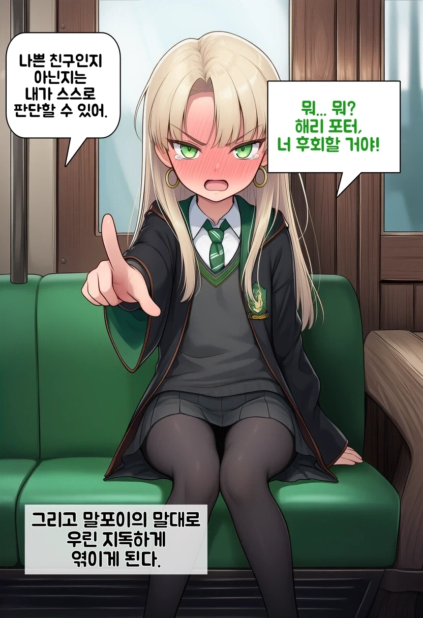 말포이TS) 이게 정실이지_2.webp