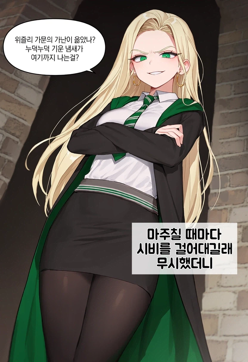 말포이TS) 이게 정실이지_4.webp