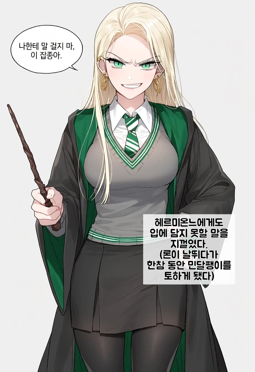 말포이TS) 이게 정실이지_5.webp