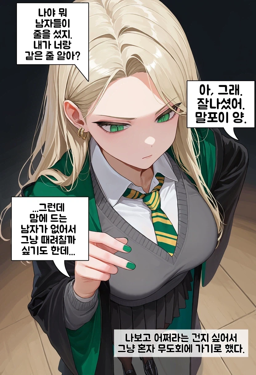 말포이TS) 이게 정실이지_9.webp