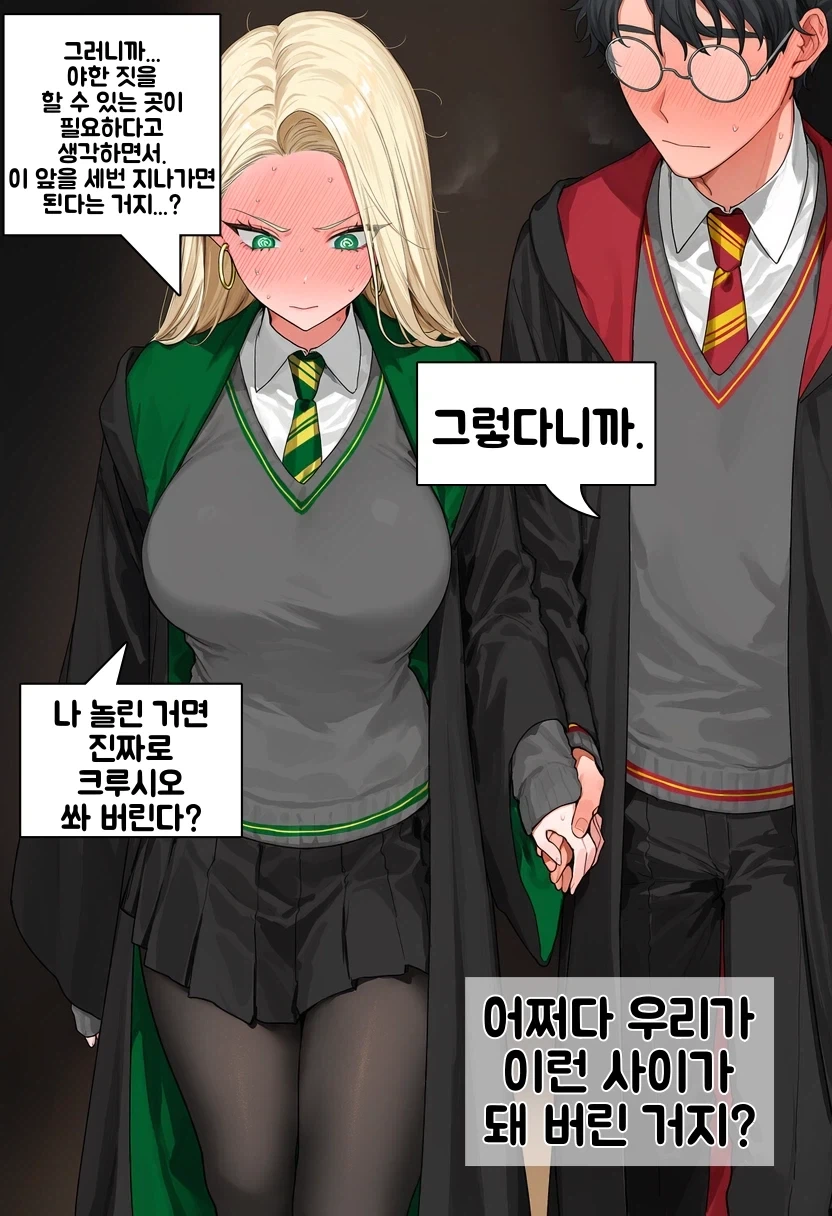 말포이TS) 이게 정실이지_12.webp