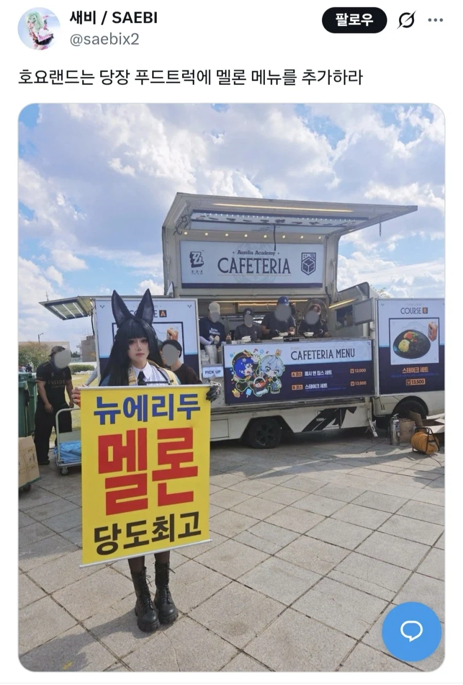 호요랜드에 방문한 코스어.jpg_1.webp