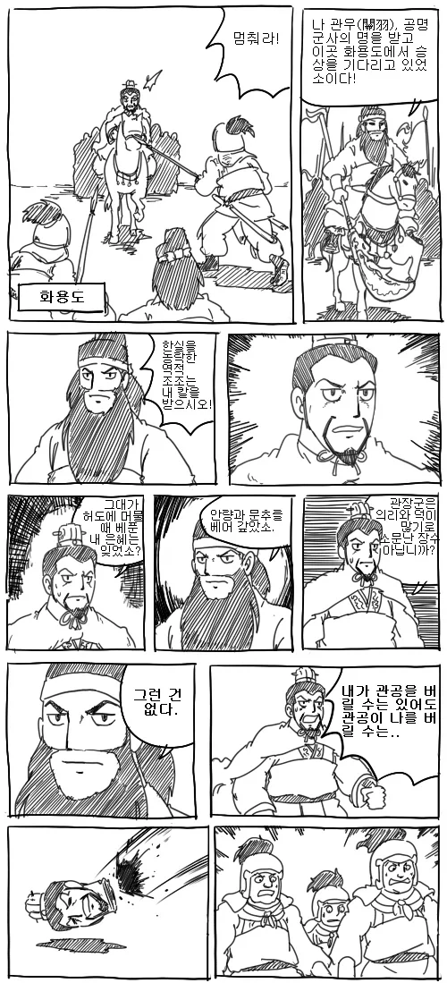 나관중 삼국지 해피엔딩_1.webp