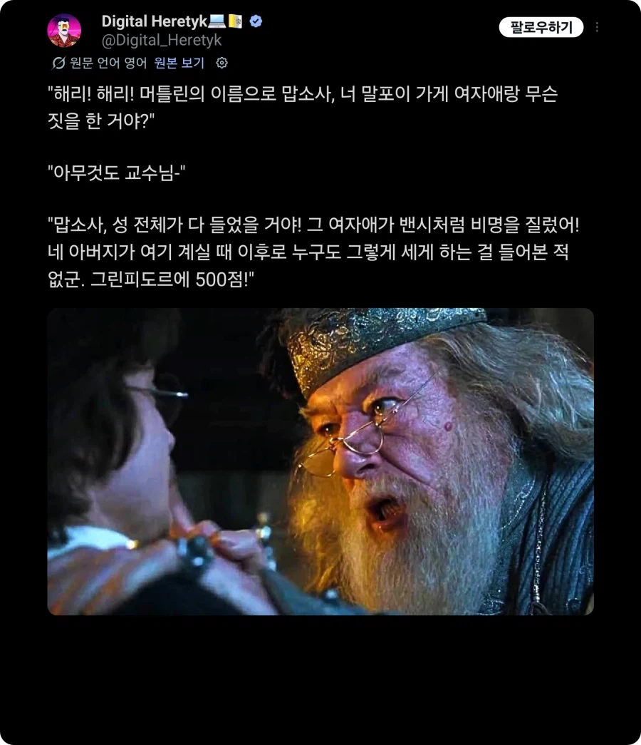 해리포터) 덤블도어는 차분히 말했다_1.webp