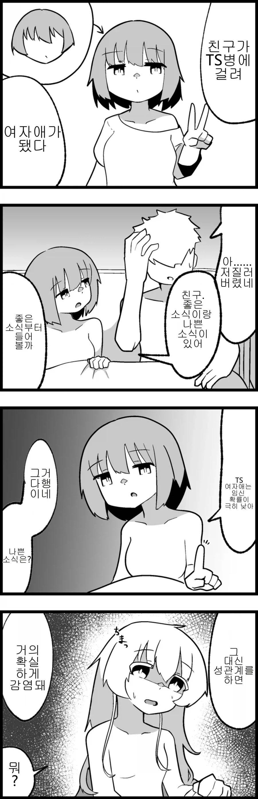 TS)여자애가 된 친구가 전한 좋은 소식과 나쁜소식_1.webp