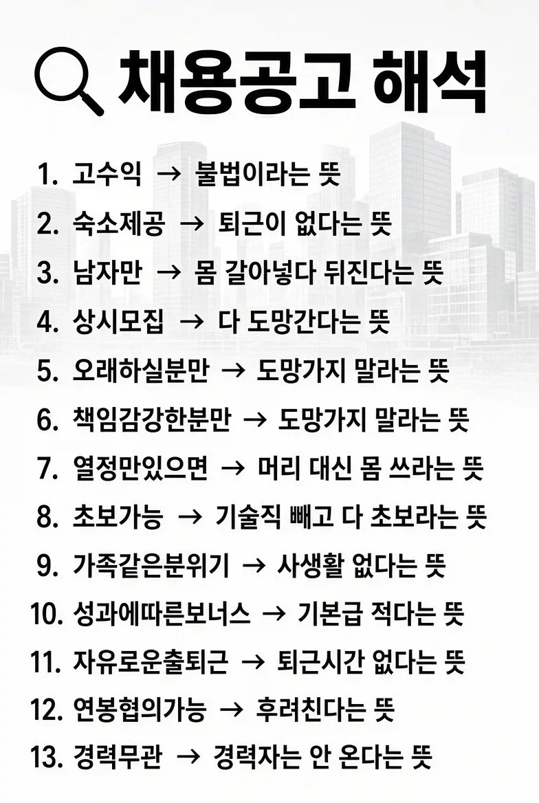 채용공고 해석_1.webp