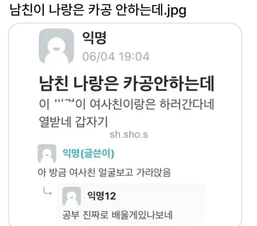 남친이 나랑은 카공 안하는데._1.webp