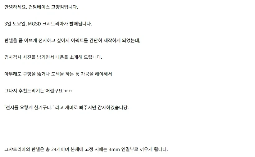 [건X 베이스] 고양점 MGSD 크샤트리아 판넬 이펙트 제작기_1.webp