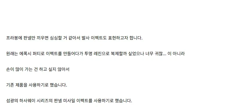 [건X 베이스] 고양점 MGSD 크샤트리아 판넬 이펙트 제작기_17.webp