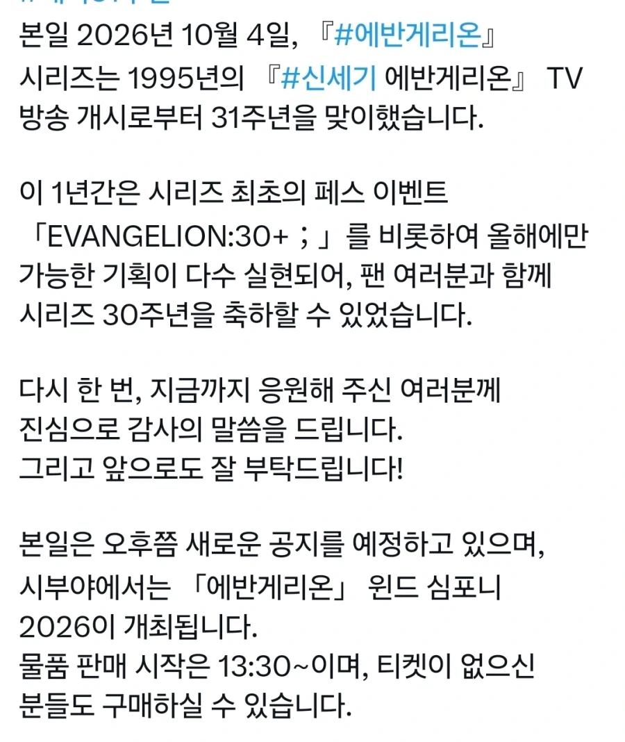 신세기 에반게리온 31주년 인사_1.webp
