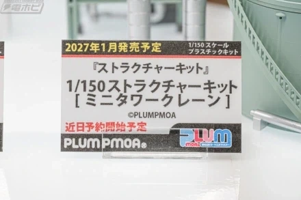 [PLUM] 제64회 전일본 모형 하비쇼 전시 이미지_19.webp