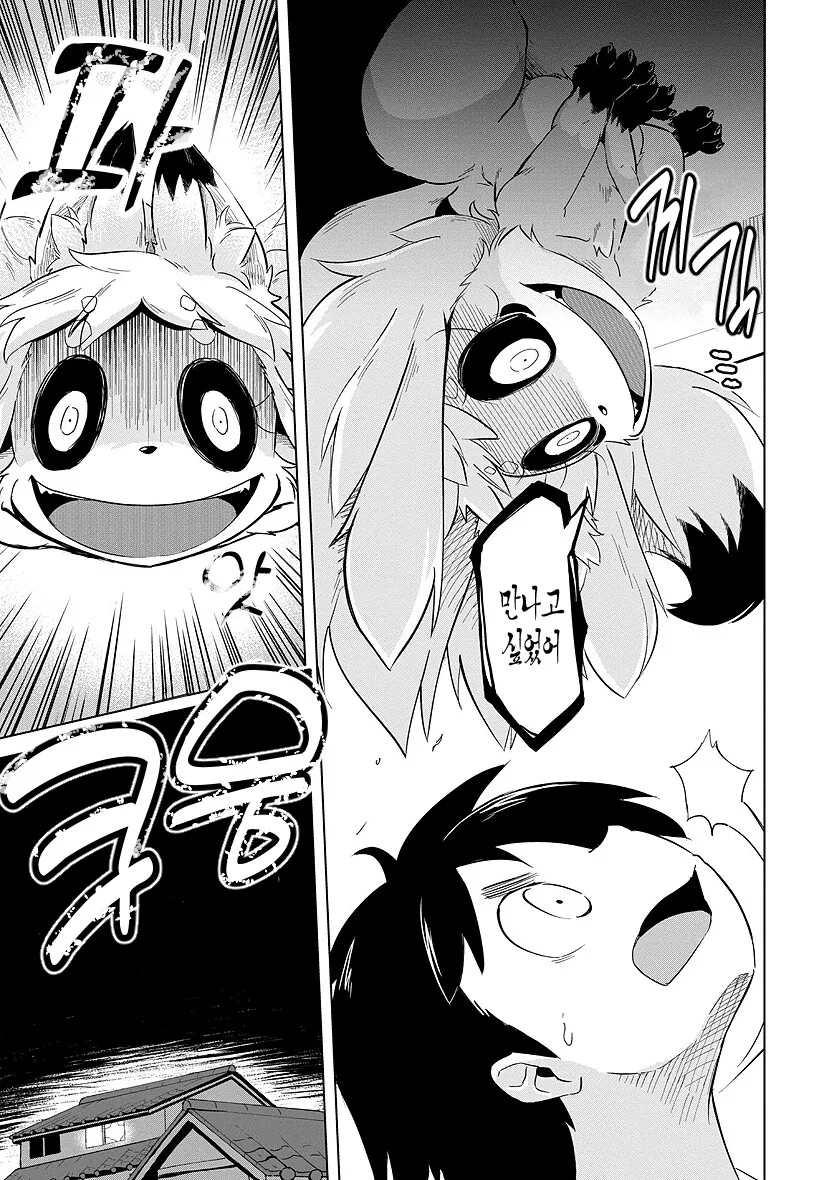 무서운 여우 요괴의 봉인이 풀려서 찾아오는.manhwa_5.png