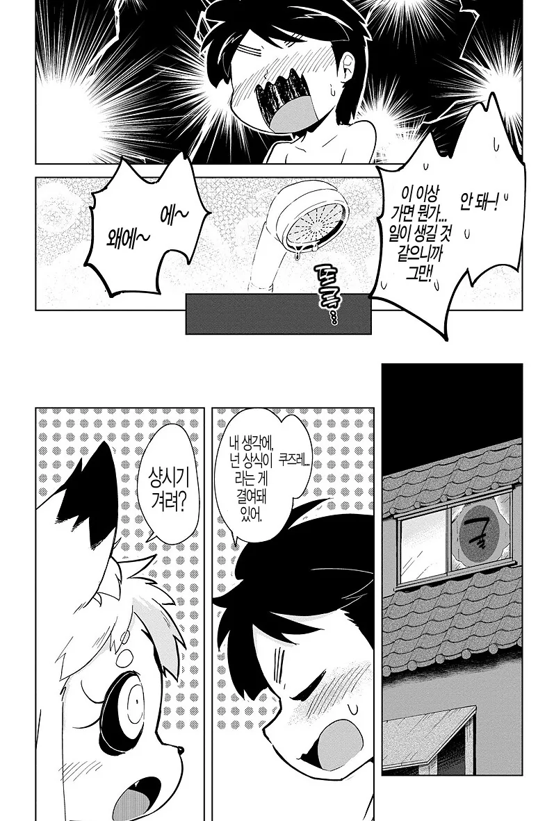 무서운 여우 요괴의 봉인이 풀려서 찾아오는.manhwa_24.png