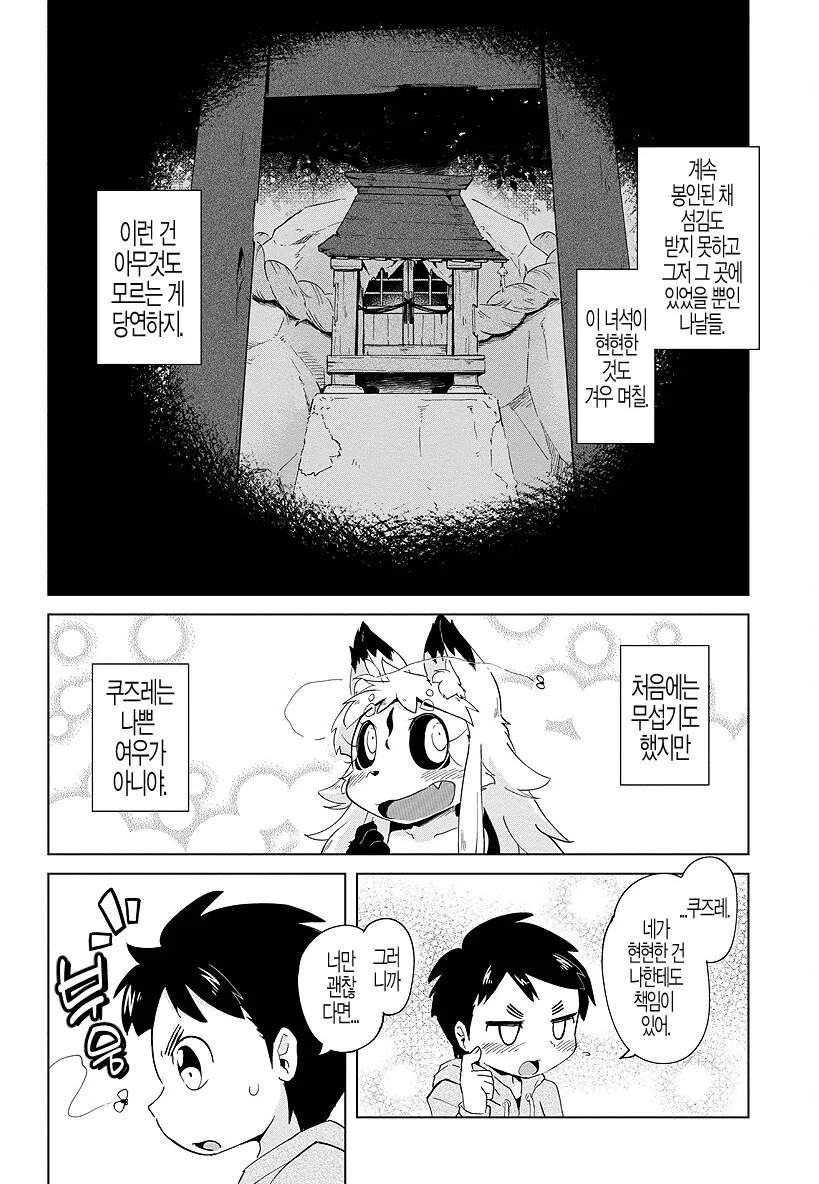 무서운 여우 요괴의 봉인이 풀려서 찾아오는.manhwa_26.png
