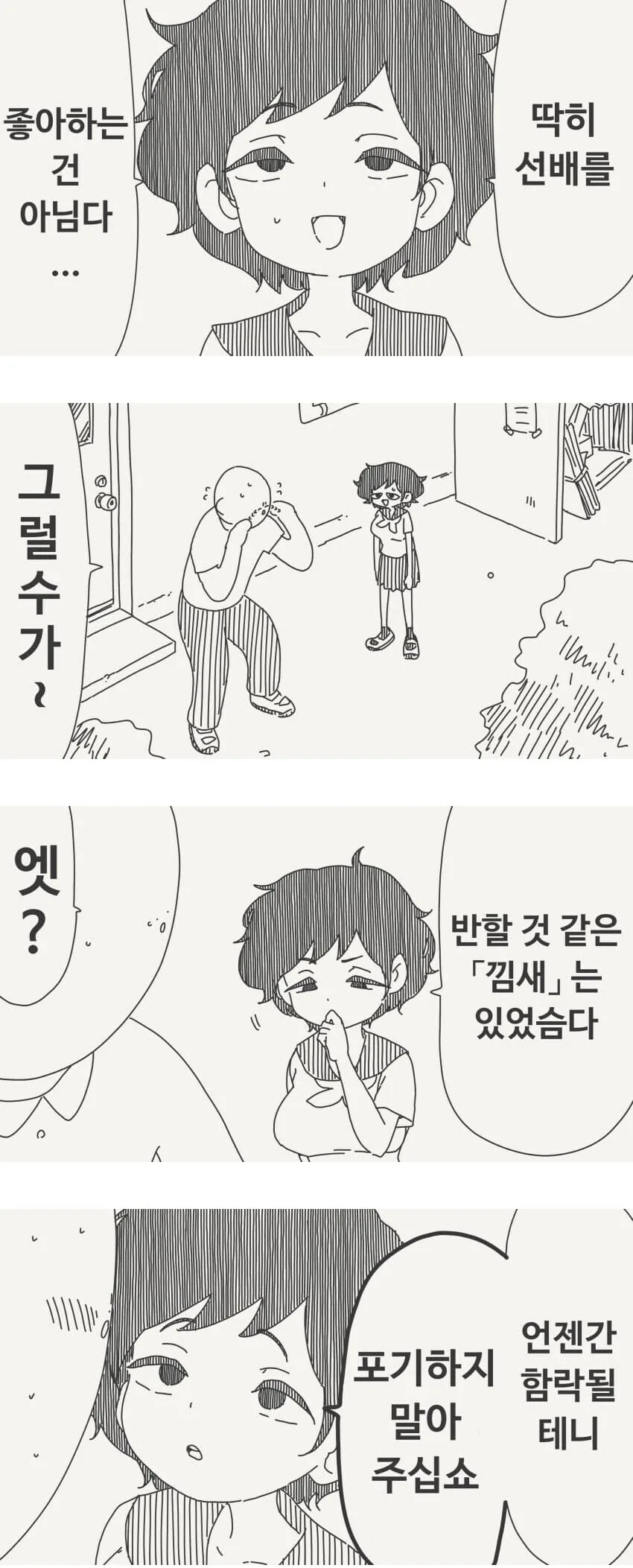고백하는 만화_1.png