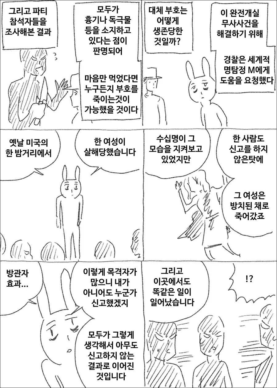 밀실(아님) 살인사건(아님) 추리하는(아님) 만화.manhwa_2.jpg