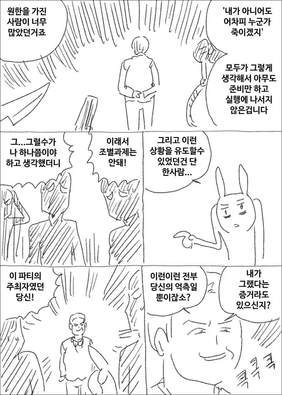 밀실(아님) 살인사건(아님) 추리하는(아님) 만화.manhwa_3.jpg