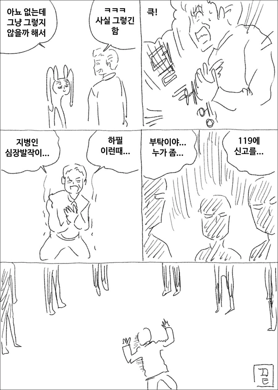 밀실(아님) 살인사건(아님) 추리하는(아님) 만화.manhwa_4.jpg