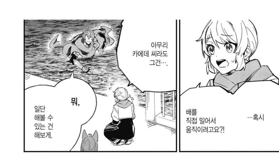 배를 밀어도 움직이지 않는다면_1.png