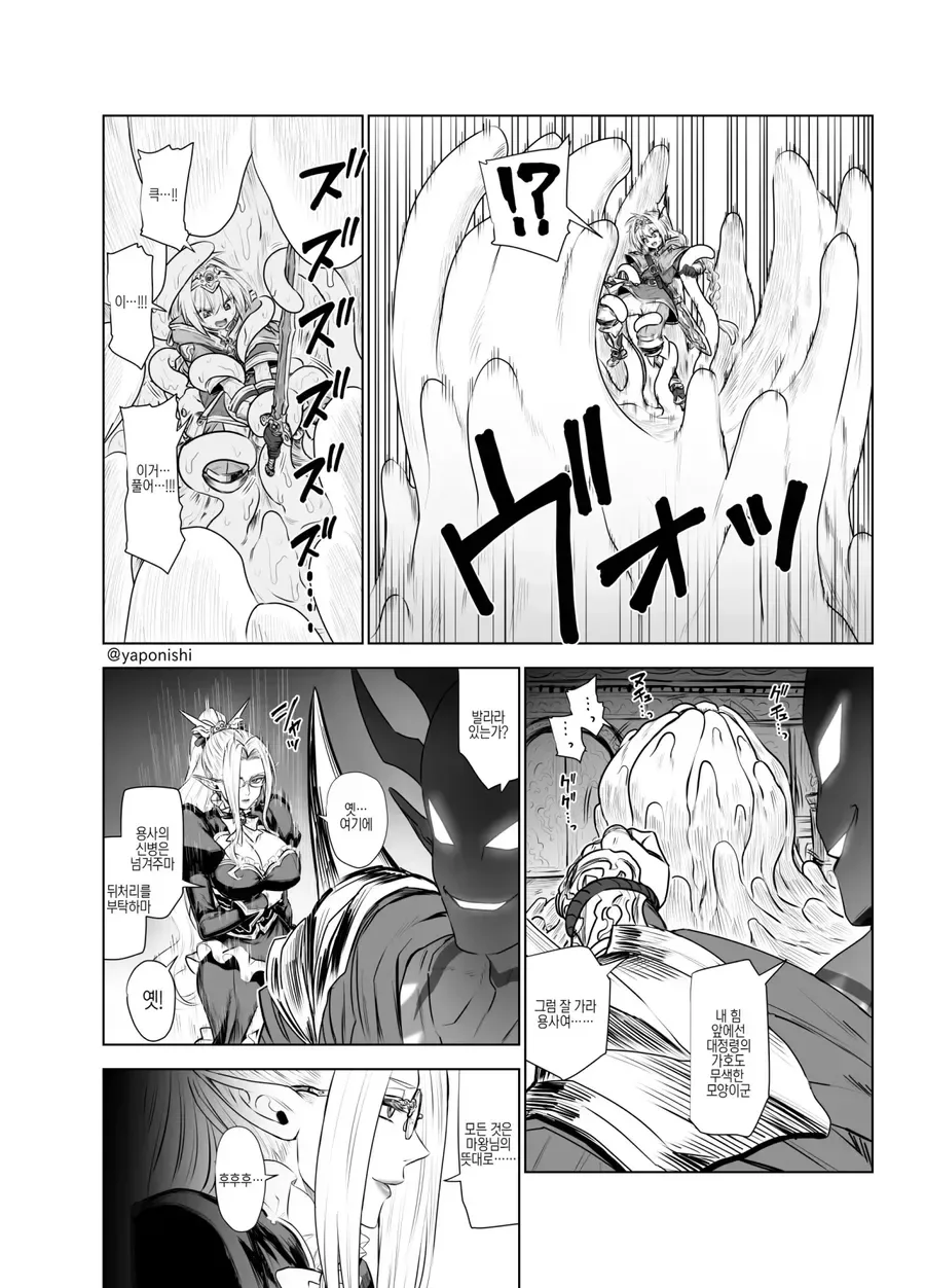 뭔가 위험한 마왕에게 패배한 용사 manhwa_2.webp