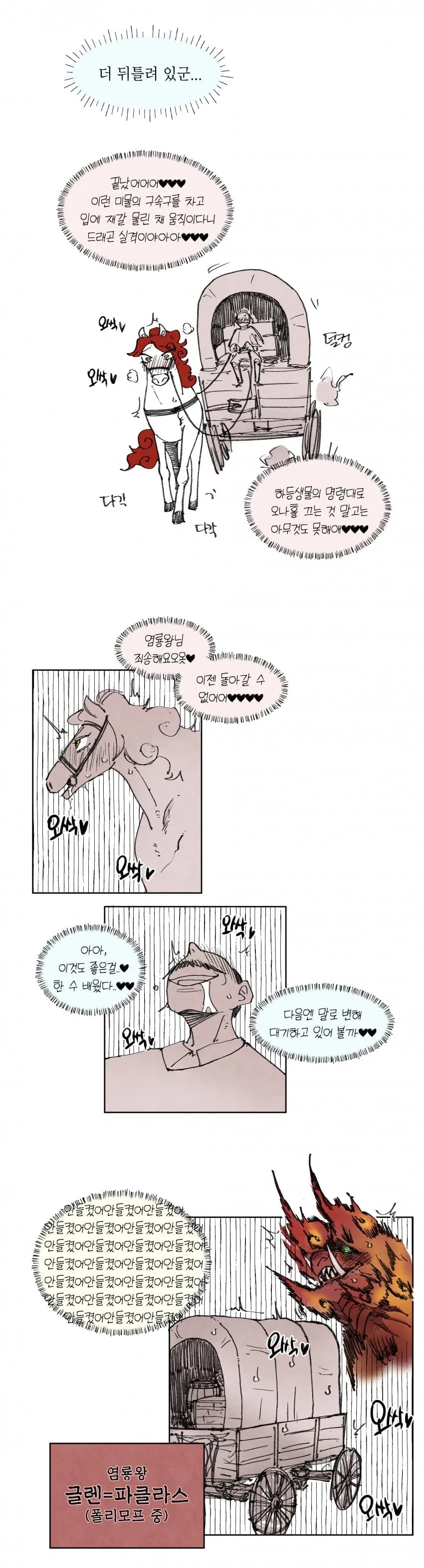 이상성욕 드래곤이 폴리모프하는 만화.manwha_3.webp