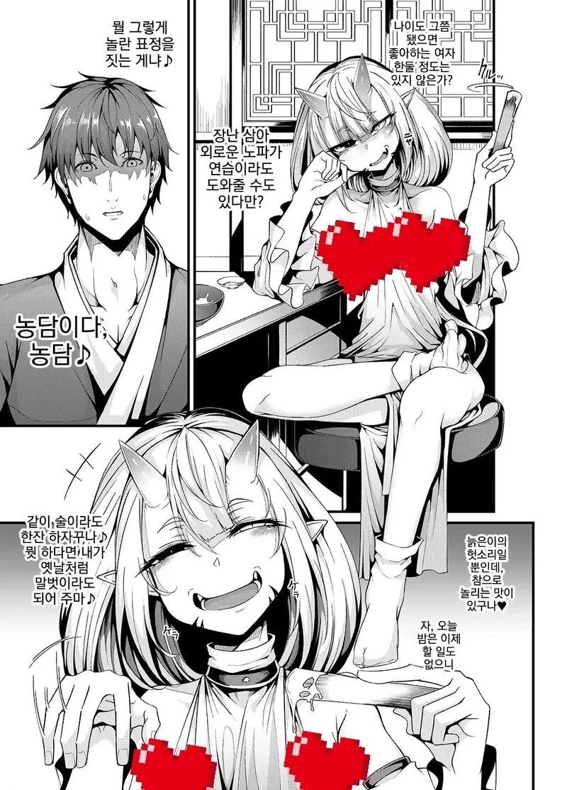 제자한테 연습해준다며 놀리는 스승.manga_3.webp
