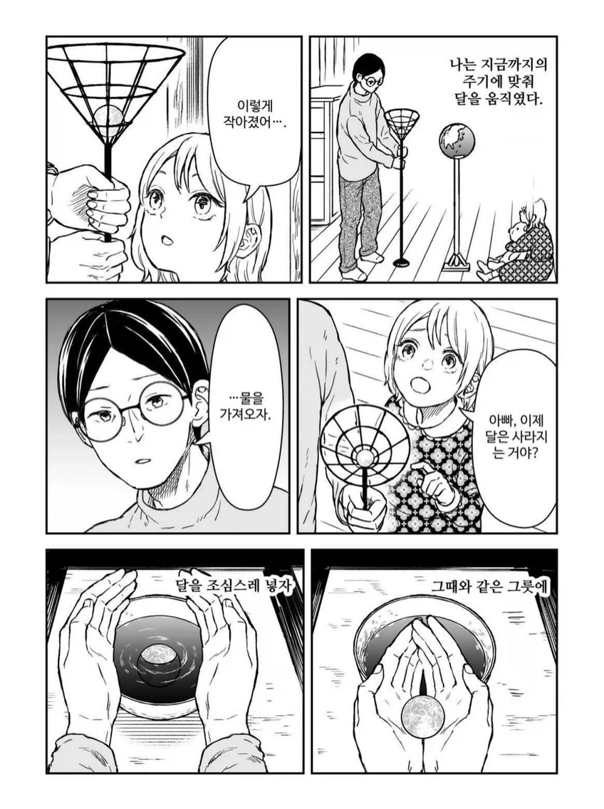 manga_76825158_725e_010.webp