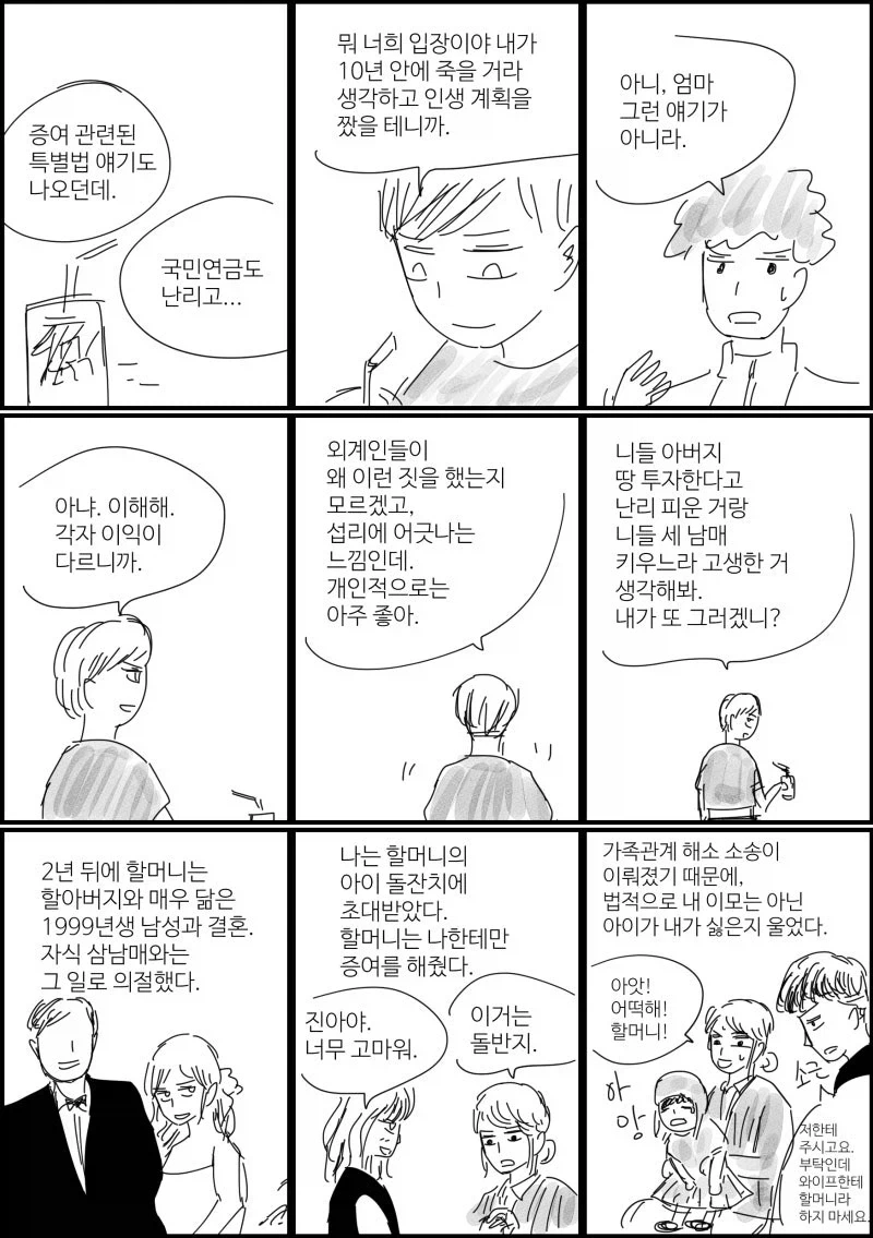 manga_76827615_39df_003.webp