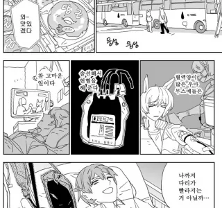 [말딸] 헌혈.manhwa
