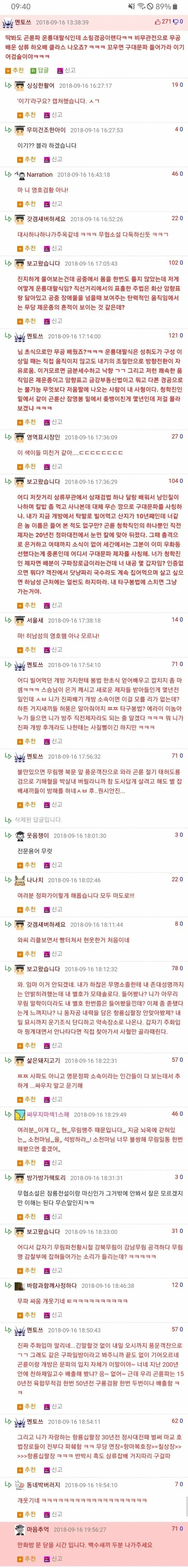추한 삼류무인들의 키배_1.webp