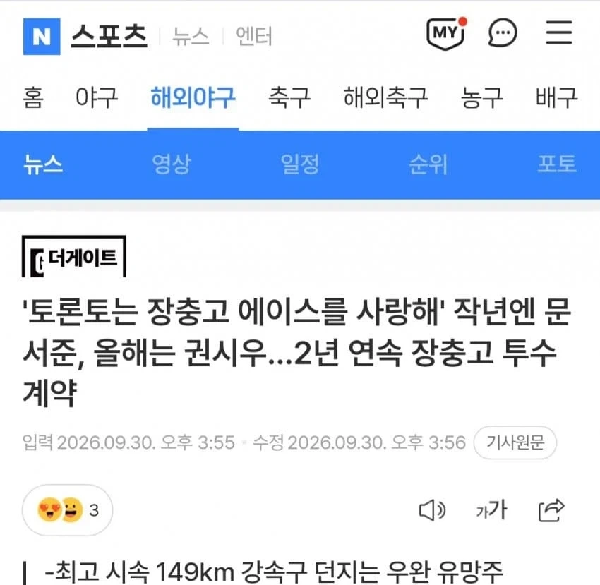 유행어 썻다는 야구 기사_1.webp