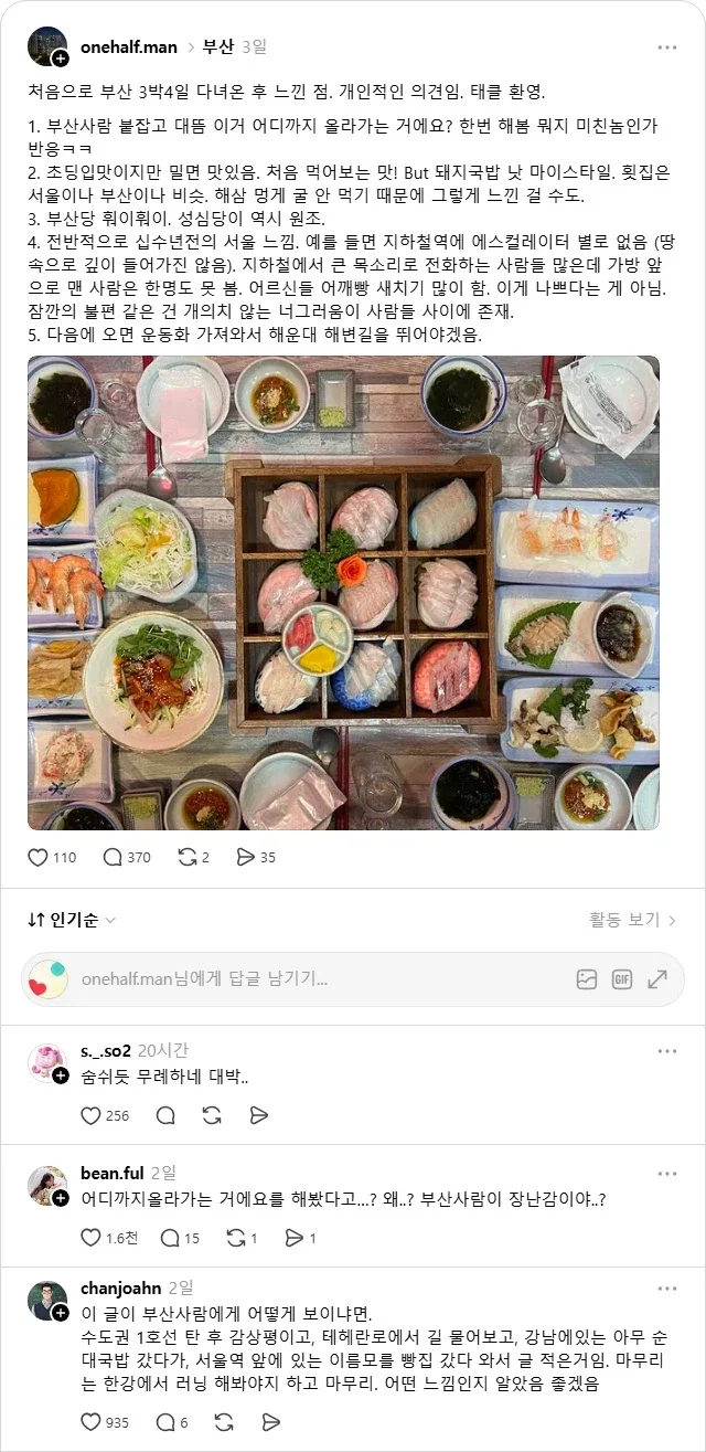 첫 부산 여행 후기 태클 걸어달라는 스레드인_1.webp