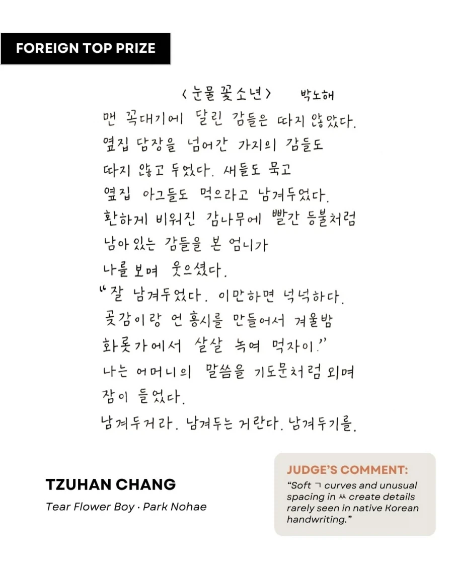교보문고 손글씨 대회 수상작들..._2.webp