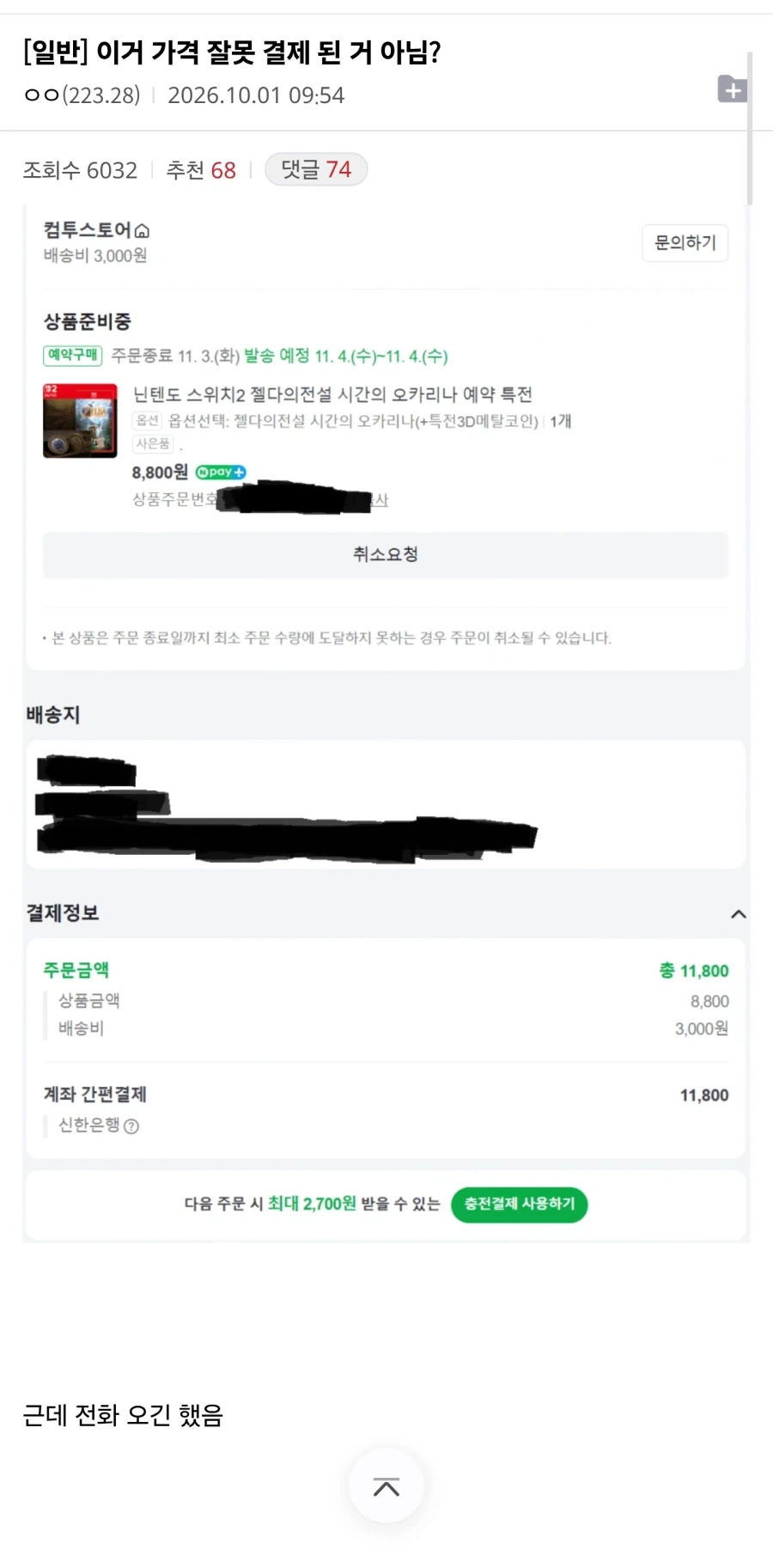 이거 가격 잘못 결제 된 거 아님?_1.webp