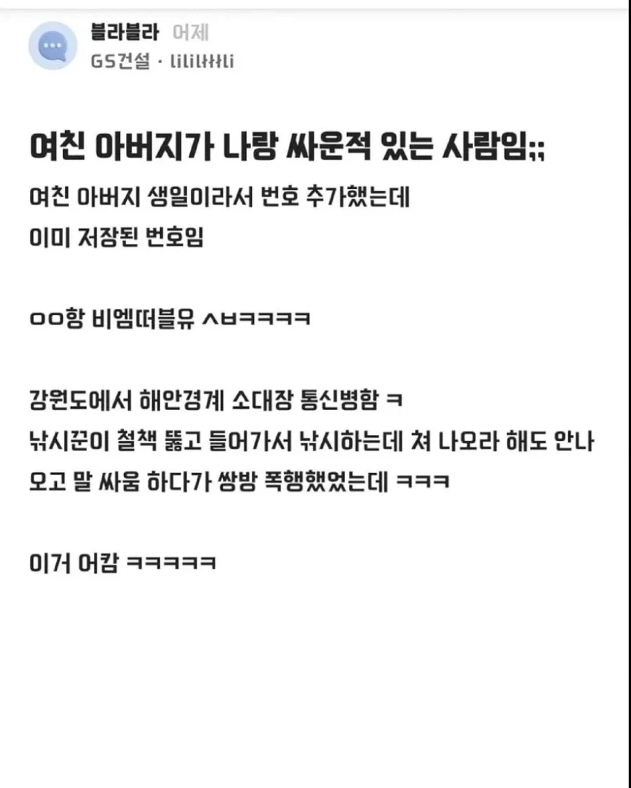 여친 아버지가 나랑 싸운 적 있는 사람임.blind_1.webp