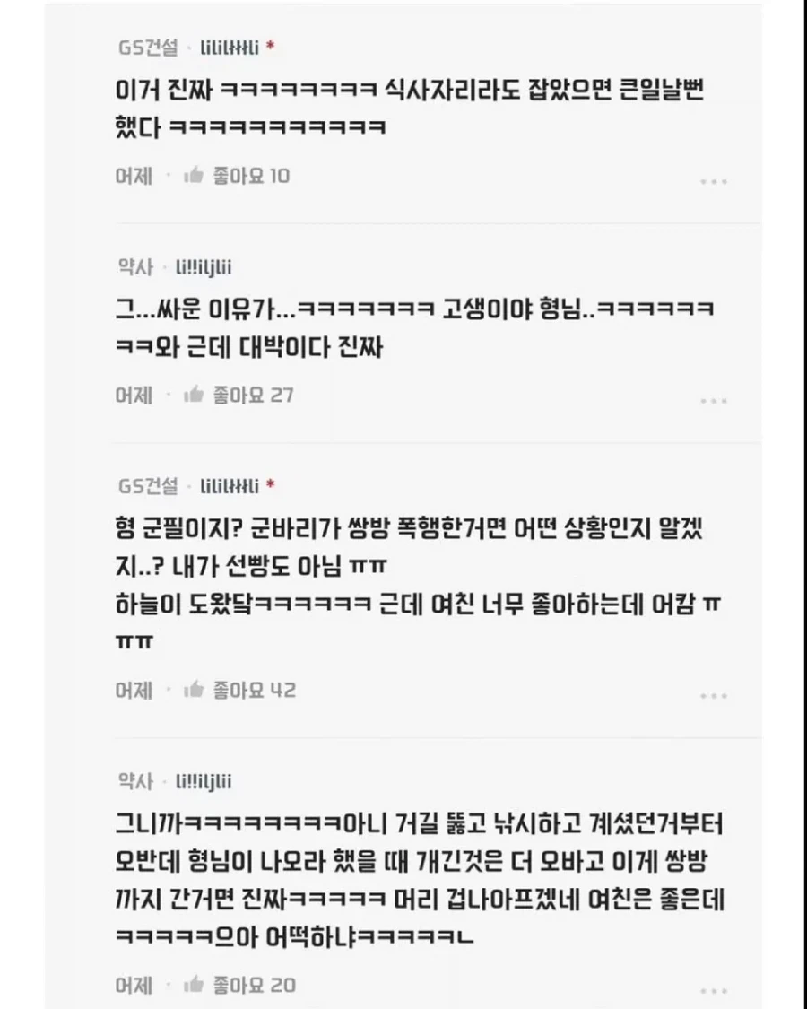 여친 아버지가 나랑 싸운 적 있는 사람임.blind_2.webp