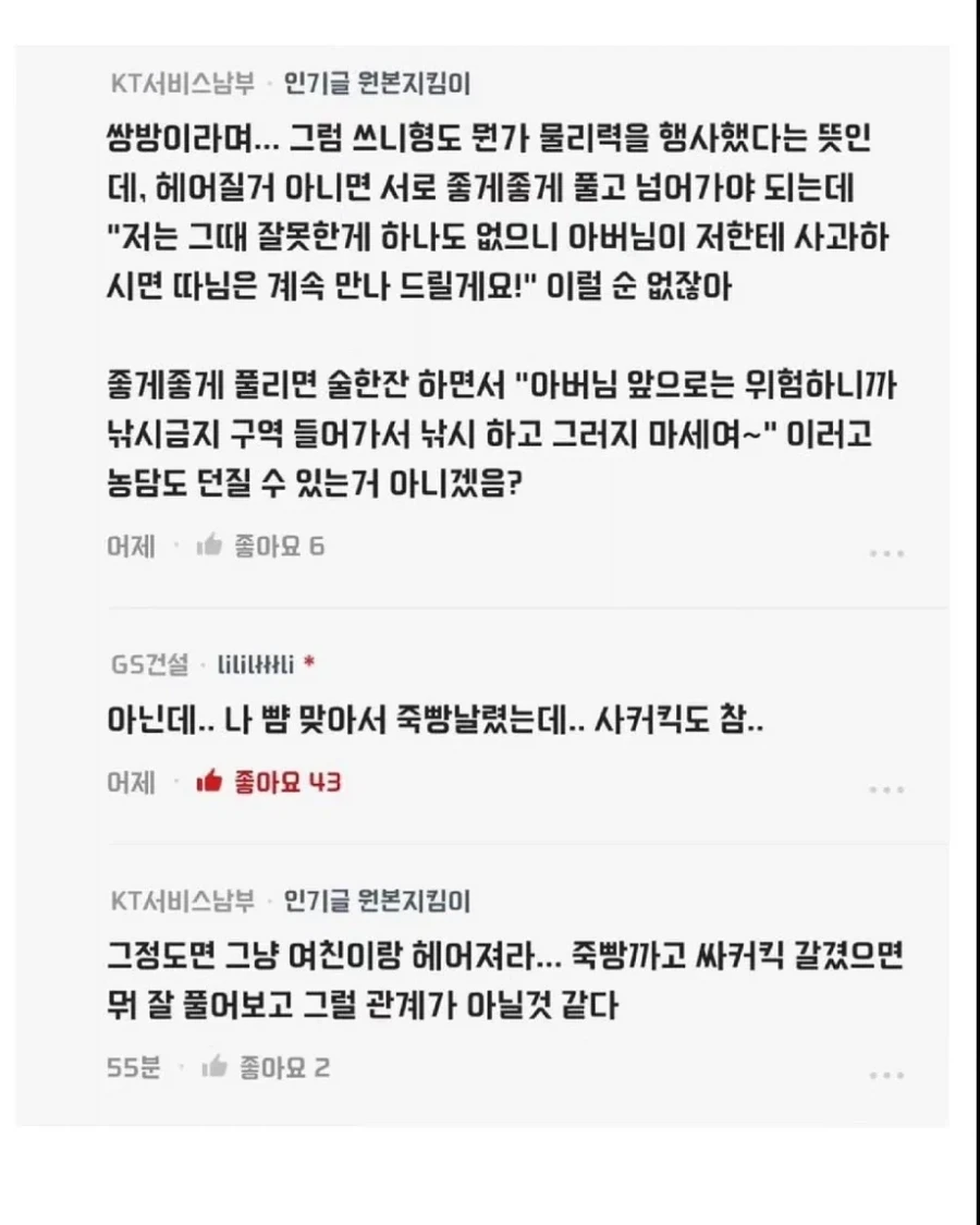 여친 아버지가 나랑 싸운 적 있는 사람임.blind_5.webp