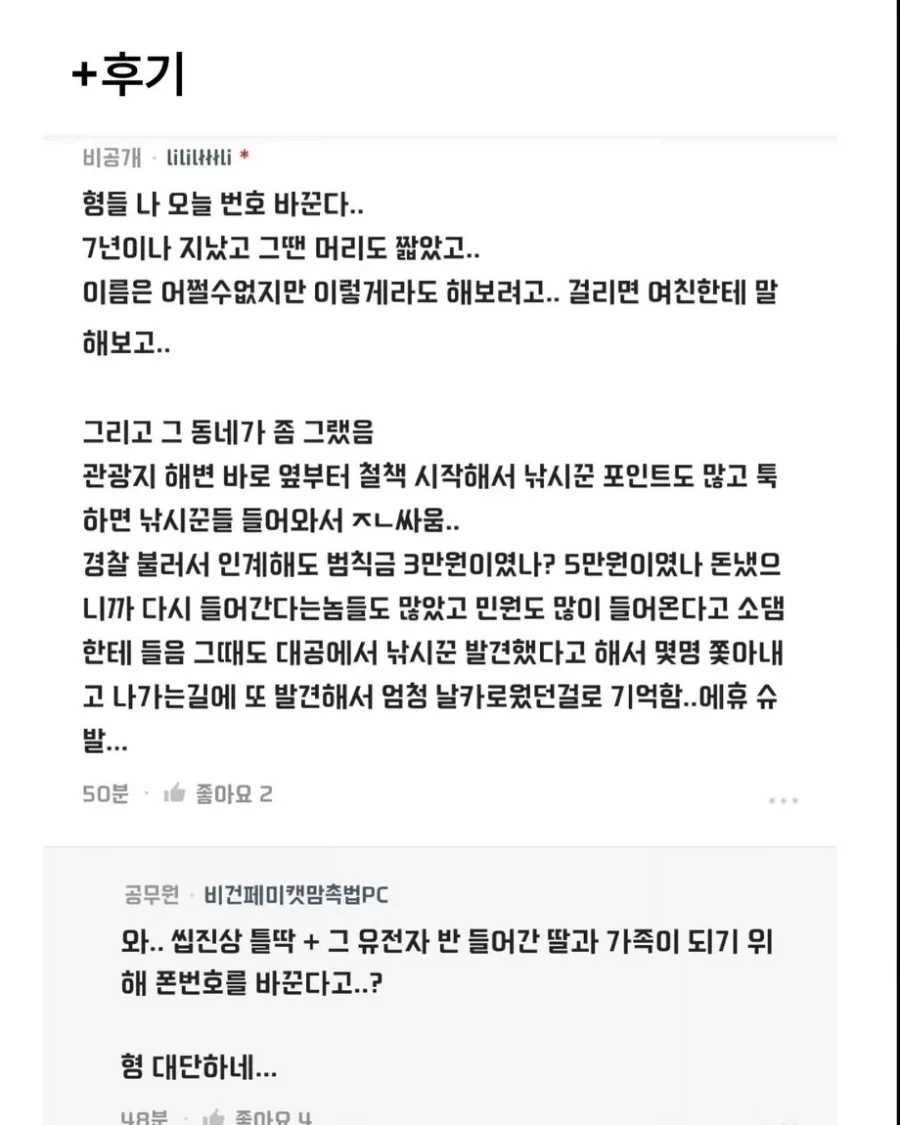 여친 아버지가 나랑 싸운 적 있는 사람임.blind_6.webp