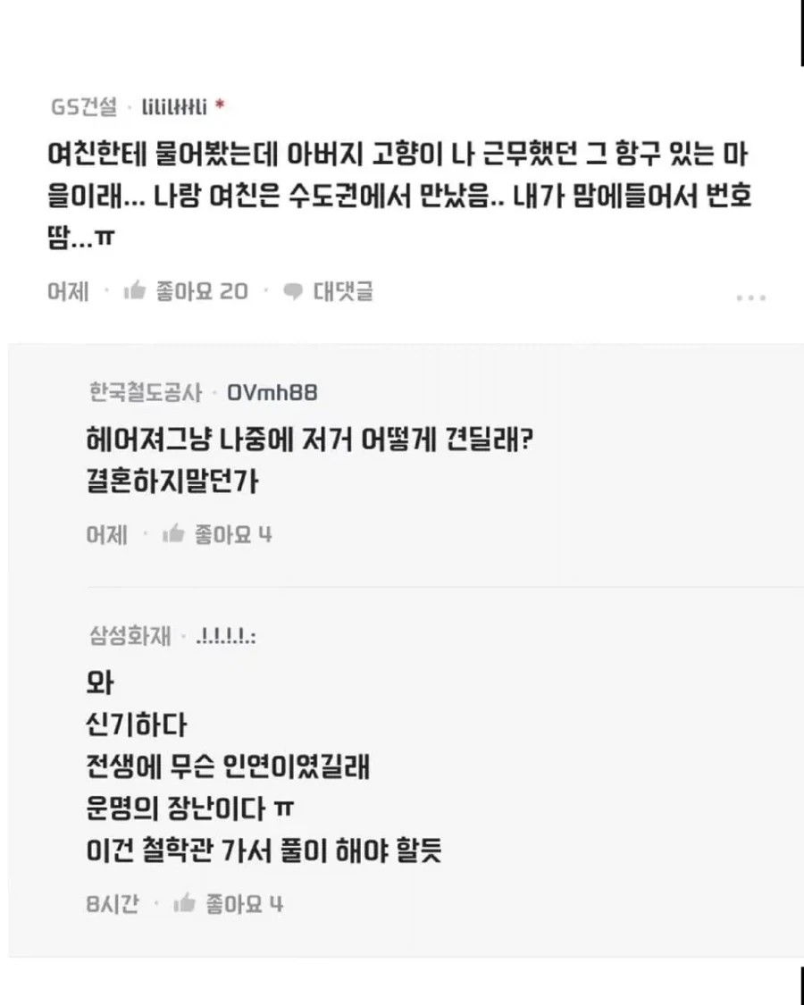 여친 아버지가 나랑 싸운 적 있는 사람임.blind_7.webp