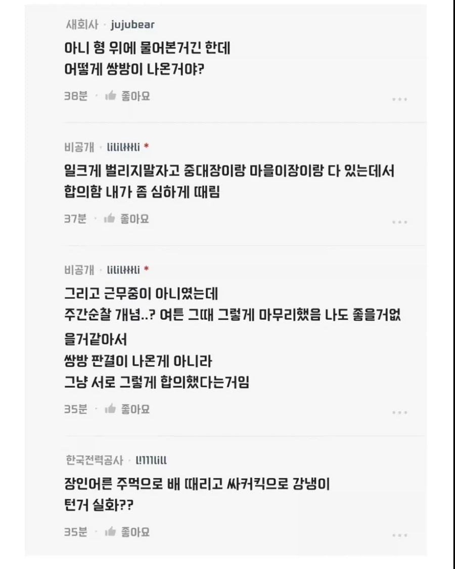 여친 아버지가 나랑 싸운 적 있는 사람임.blind_8.webp