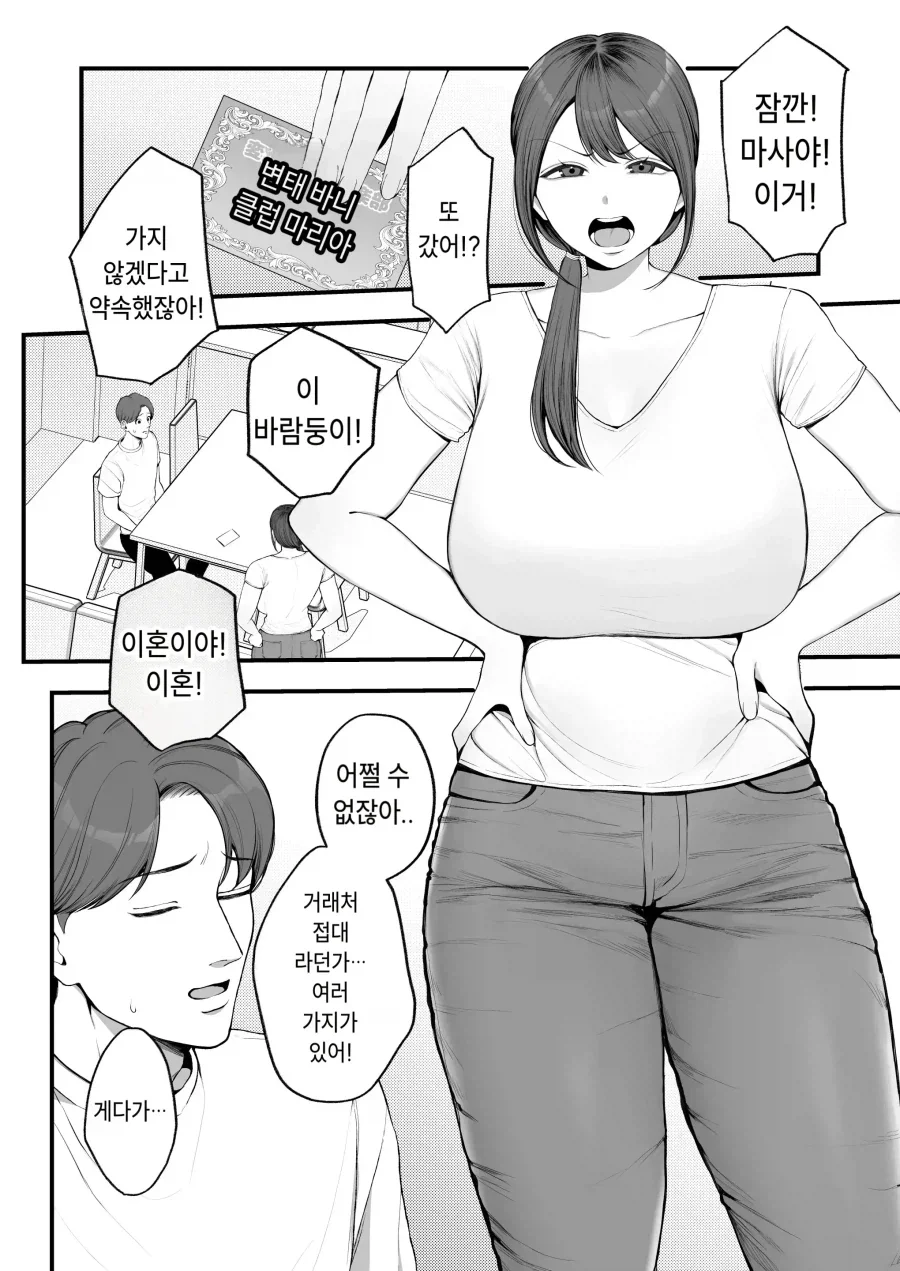 바람피라고 철도 깔아주는 남편_1.webp