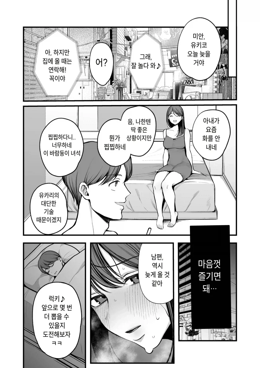 바람피라고 철도 깔아주는 남편_3.webp