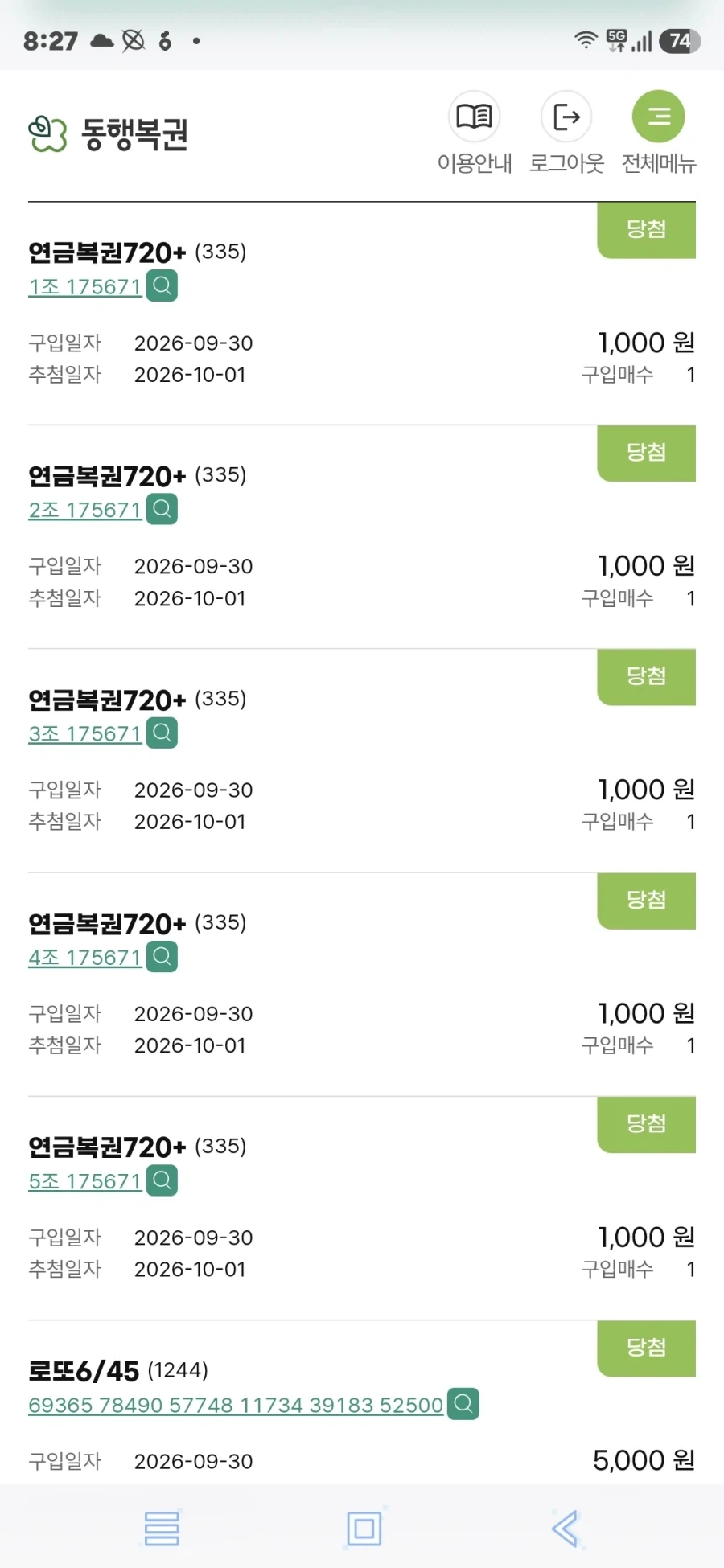 인생여전 당첨됬다_1.webp