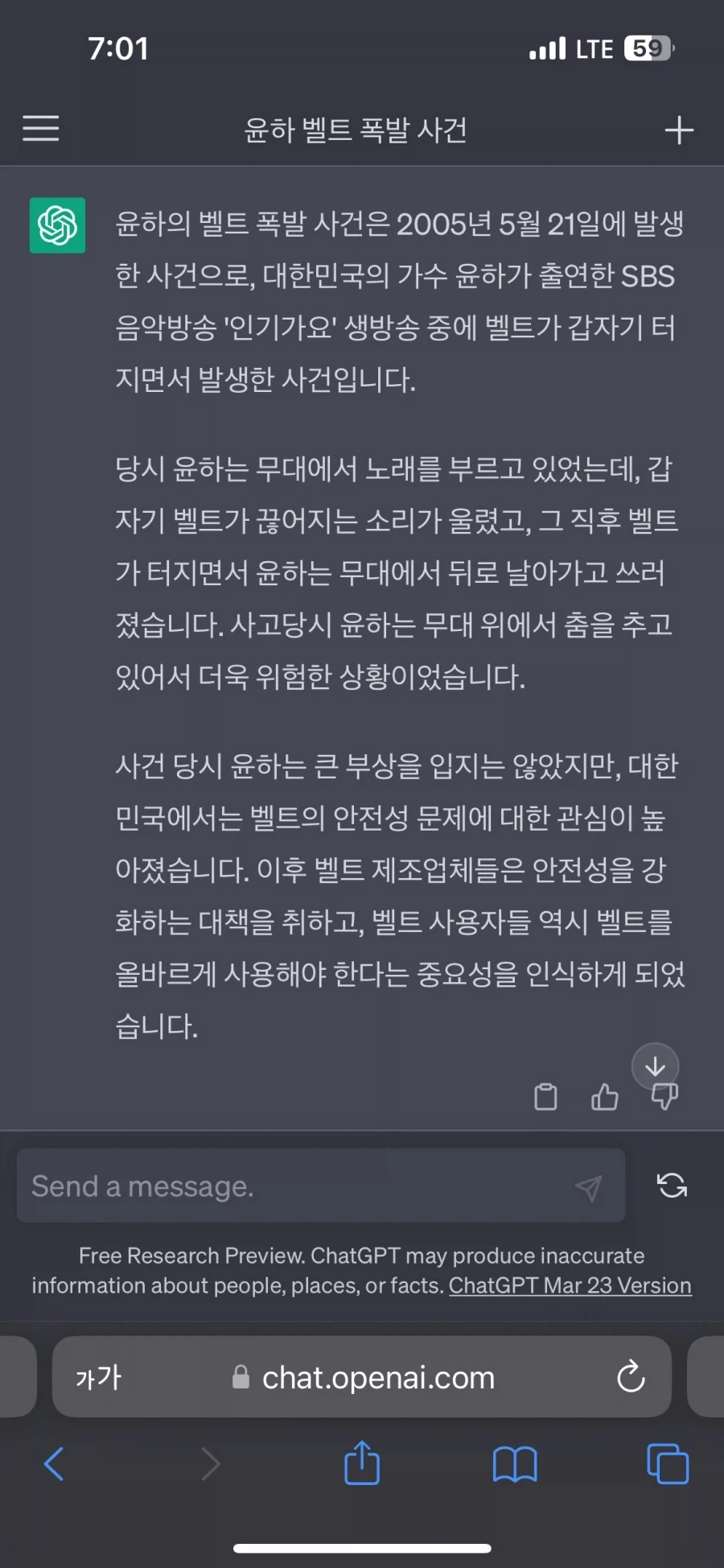 AI도 아는 윤하 벨트 폭발 사건.jpg_1.webp