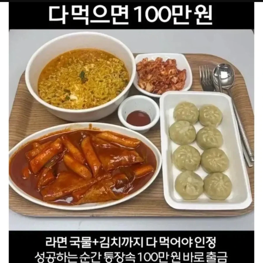 이거 다 먹으면 100만원_1.webp