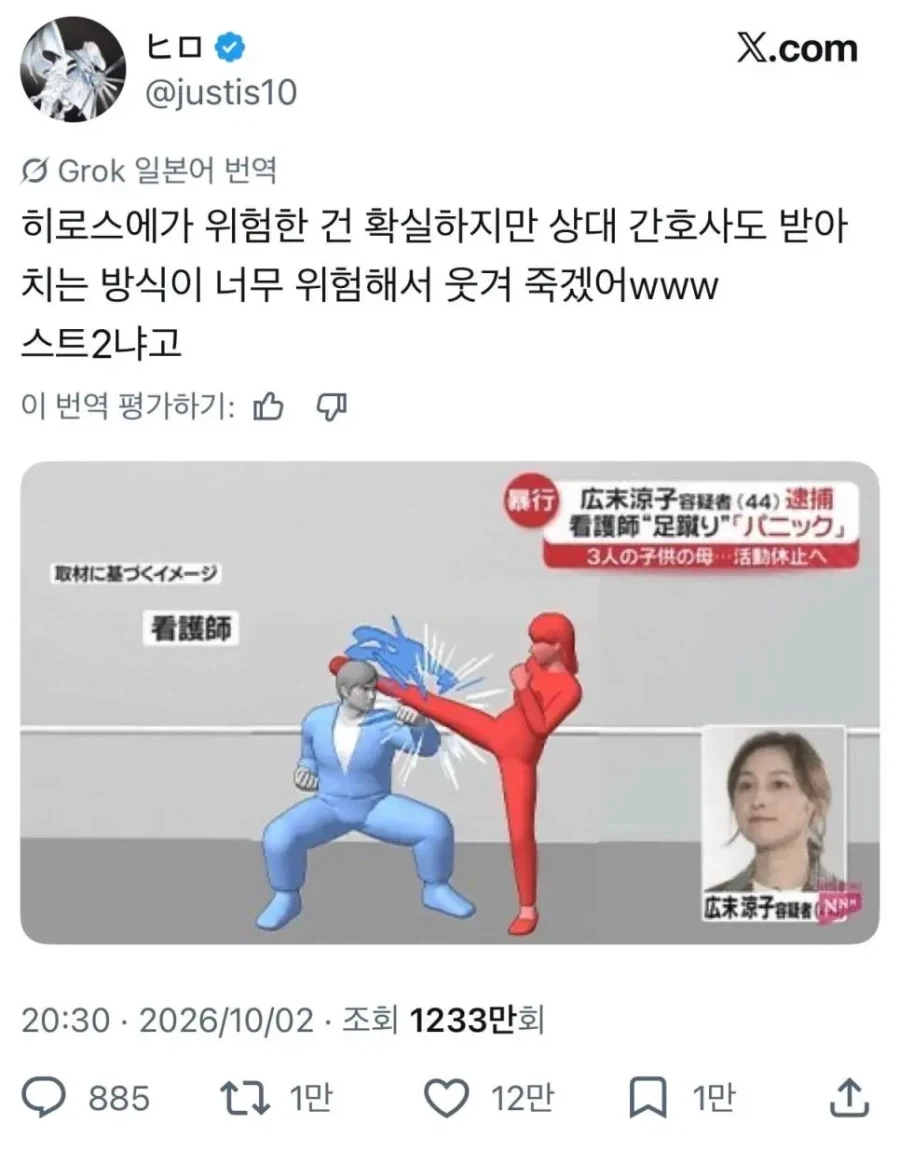 히로스에 료코 간호사 폭행.jpg_1.webp
