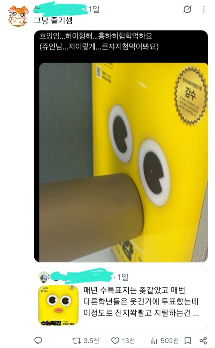 ㅈ같은 수특표지 활용법_2.webp