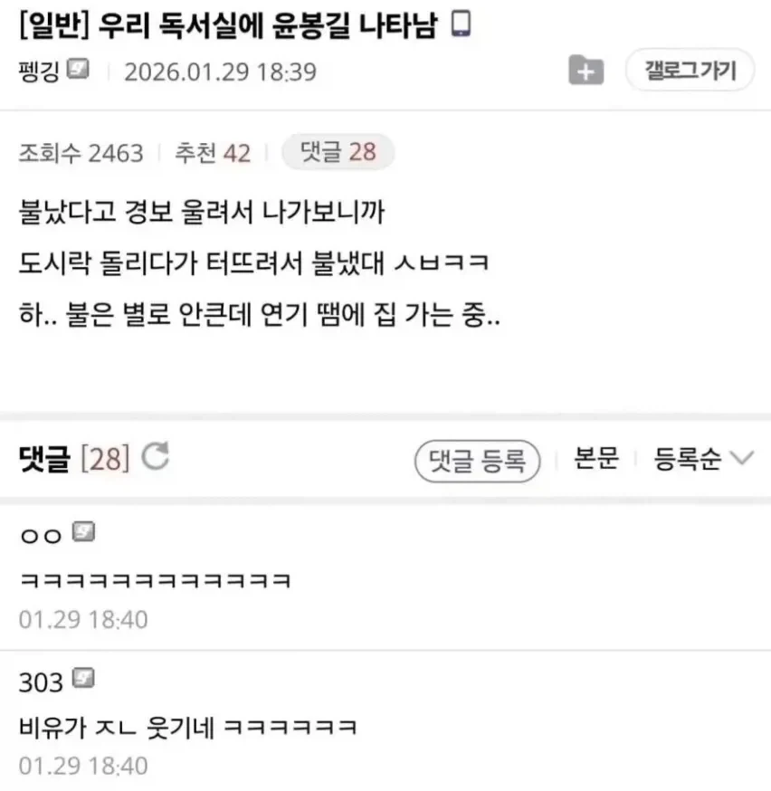 우리 독서실에 윤봉길 나타남_1.webp