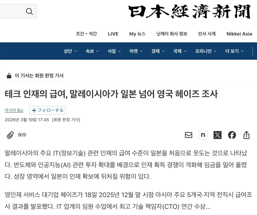 일본 it 급여 수준이 말레이시아에 따임_1.webp
